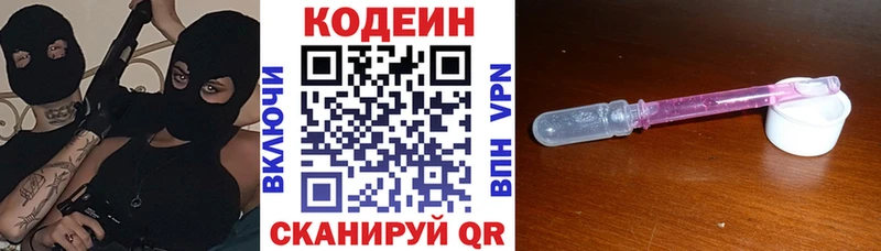 Codein Purple Drank  Оленегорск 
